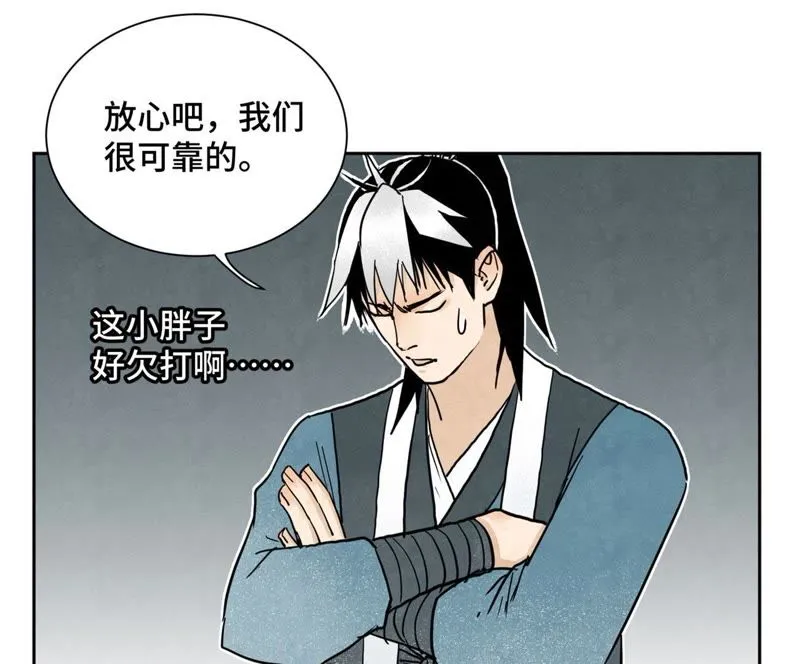第37话 大师兄与肮脏交易 第2页