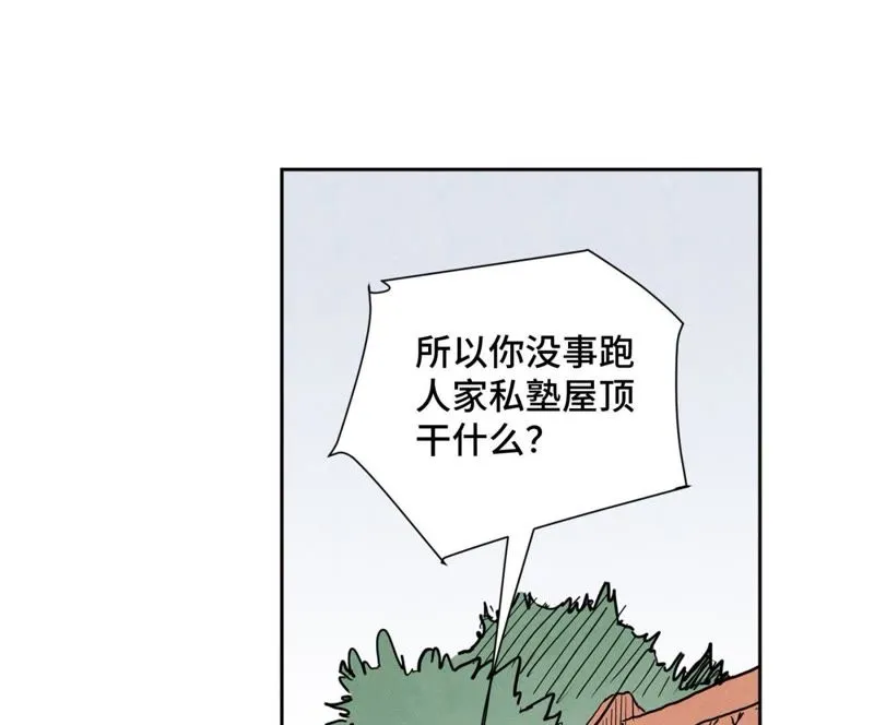 第37话 大师兄与肮脏交易 第12页