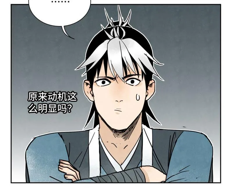第37话 大师兄与肮脏交易 第15页