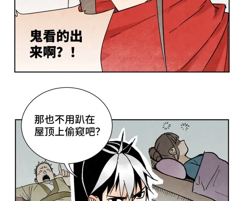 第37话 大师兄与肮脏交易 第18页