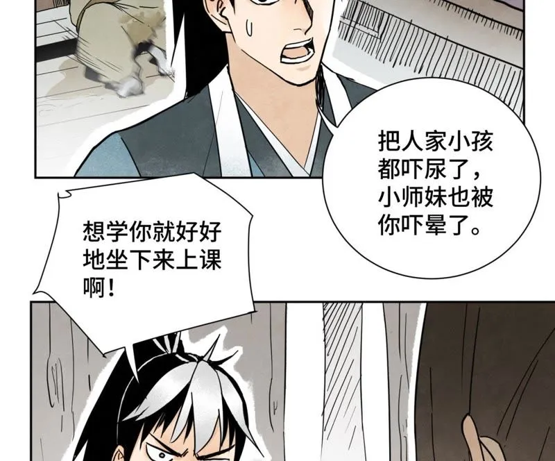第37话 大师兄与肮脏交易 第19页