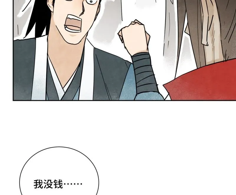 第37话 大师兄与肮脏交易 第20页