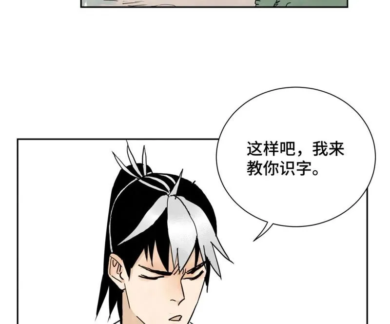 第37话 大师兄与肮脏交易 第23页