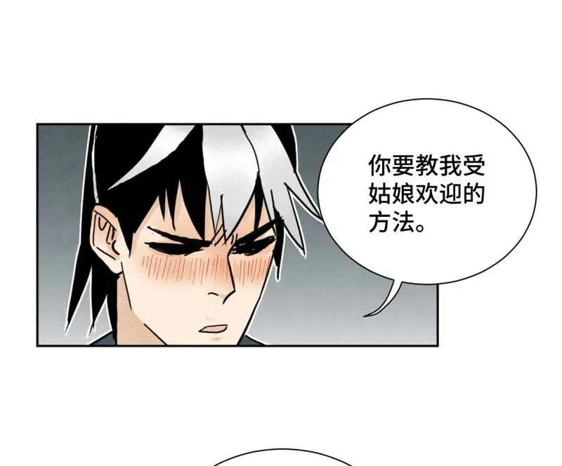 第37话 大师兄与肮脏交易 第25页