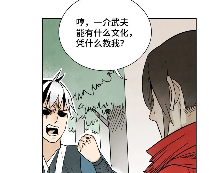 第37话 大师兄与肮脏交易 第26页