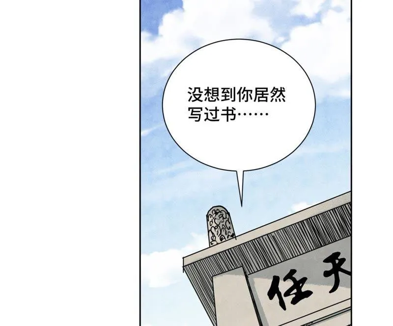 第37话 大师兄与肮脏交易 第28页