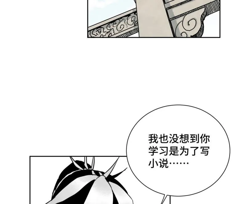 第37话 大师兄与肮脏交易 第29页