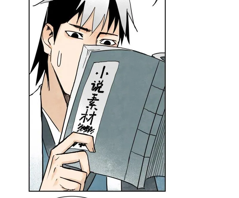 第37话 大师兄与肮脏交易 第30页
