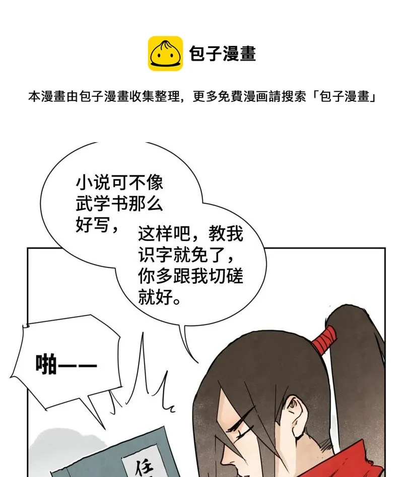 第37话 大师兄与肮脏交易 第31页