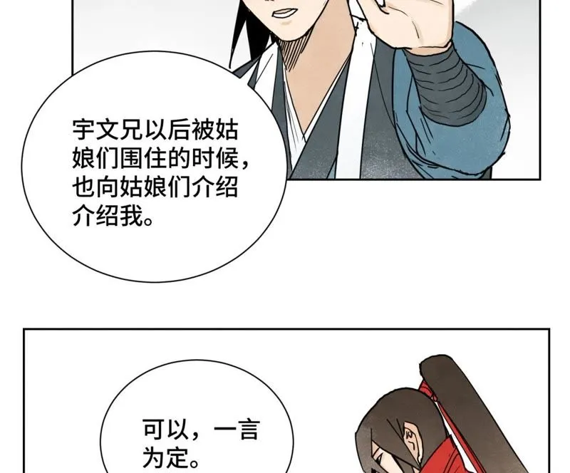 第37话 大师兄与肮脏交易 第35页