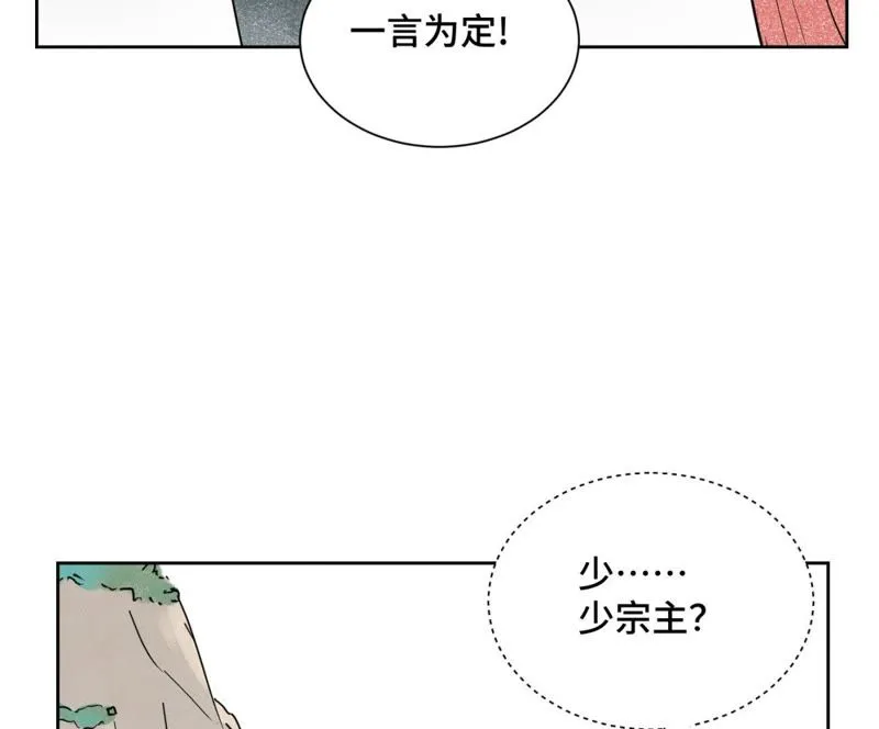 第37话 大师兄与肮脏交易 第37页