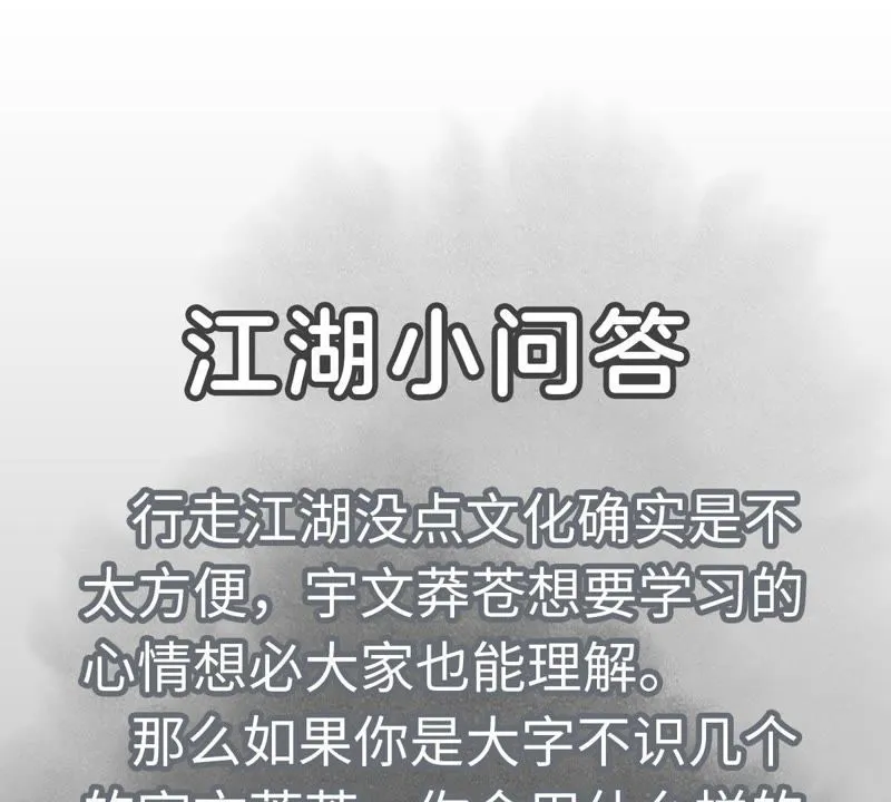第37话 大师兄与肮脏交易 第44页