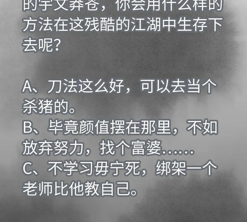 第37话 大师兄与肮脏交易 第45页