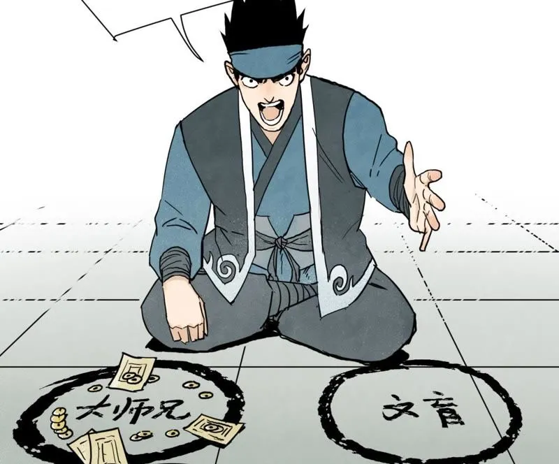 第38话 文盲与任天派武学 第4页