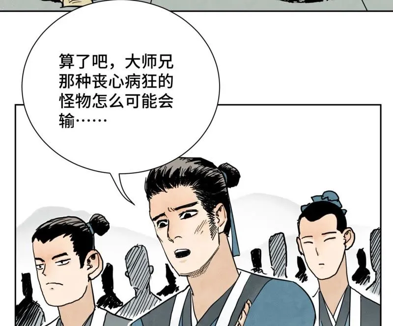 第38话 文盲与任天派武学 第5页