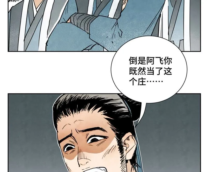 第38话 文盲与任天派武学 第6页