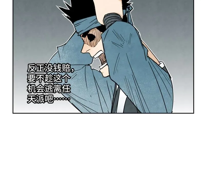 第38话 文盲与任天派武学 第8页