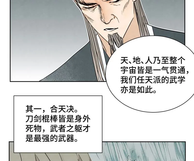 第38话 文盲与任天派武学 第20页