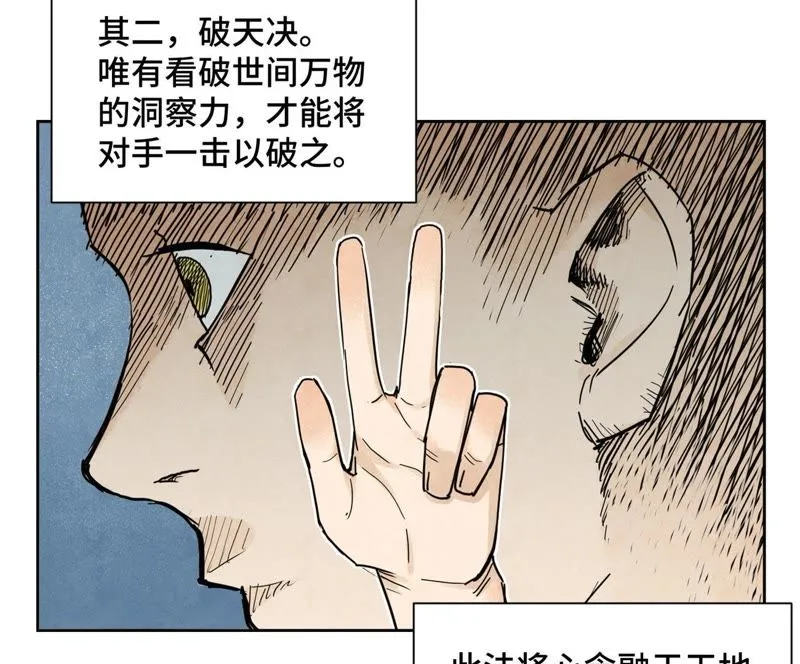 第38话 文盲与任天派武学 第22页