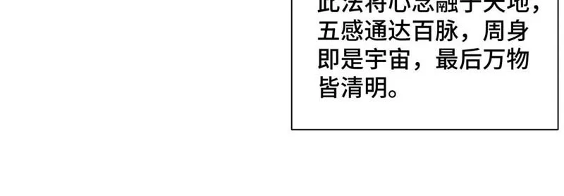 第38话 文盲与任天派武学 第23页
