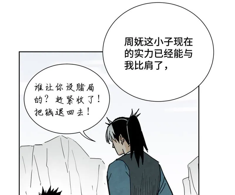 第38话 文盲与任天派武学 第24页