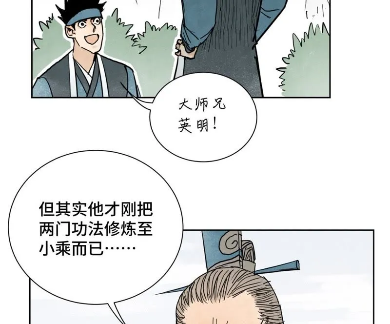 第38话 文盲与任天派武学 第25页