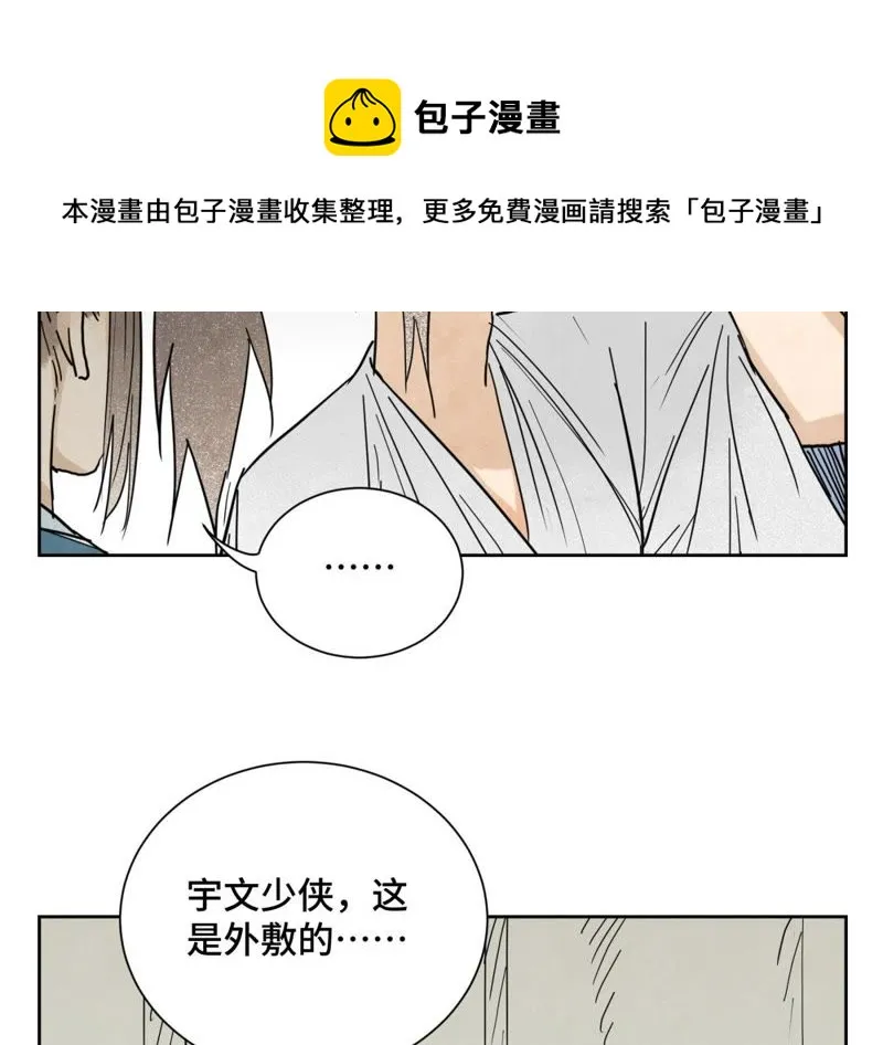 第38话 文盲与任天派武学 第38页