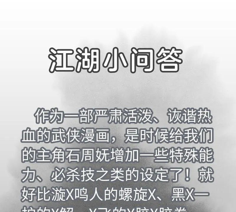 第38话 文盲与任天派武学 第40页