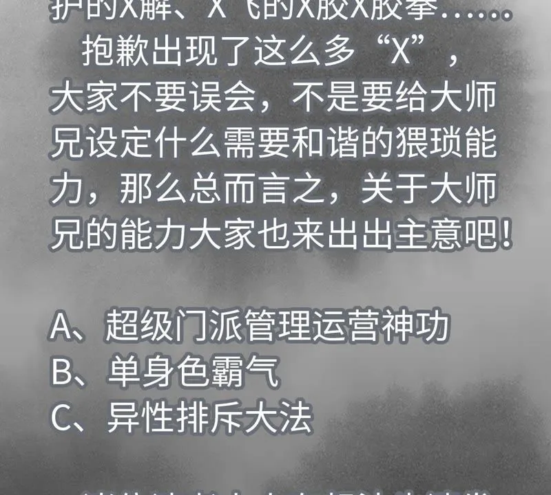 第38话 文盲与任天派武学 第41页