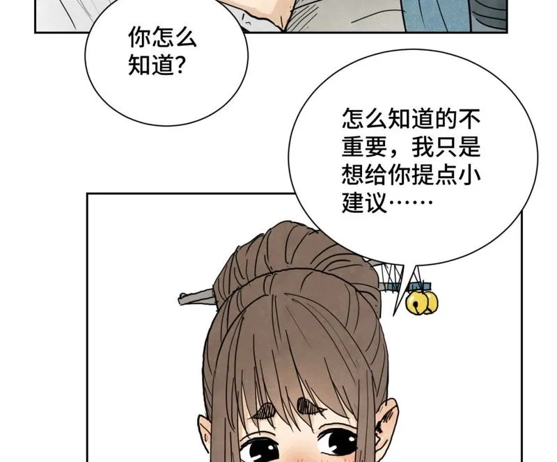 第39话 文盲与故友 第8页
