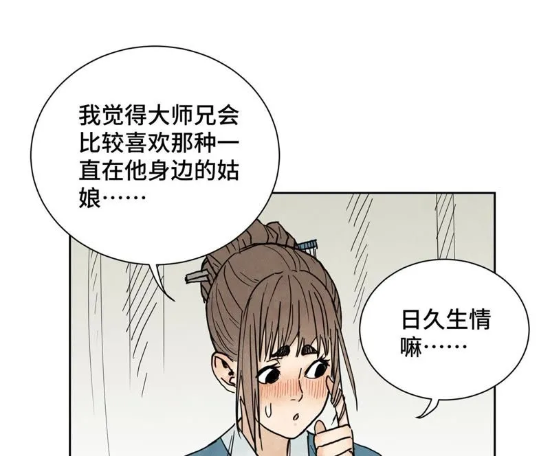 第39话 文盲与故友 第10页
