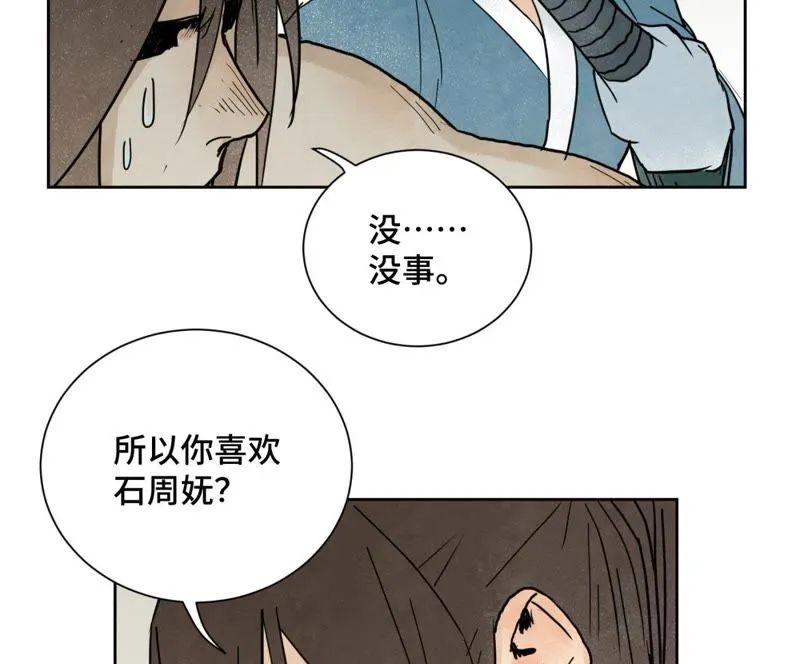 第39话 文盲与故友 第18页
