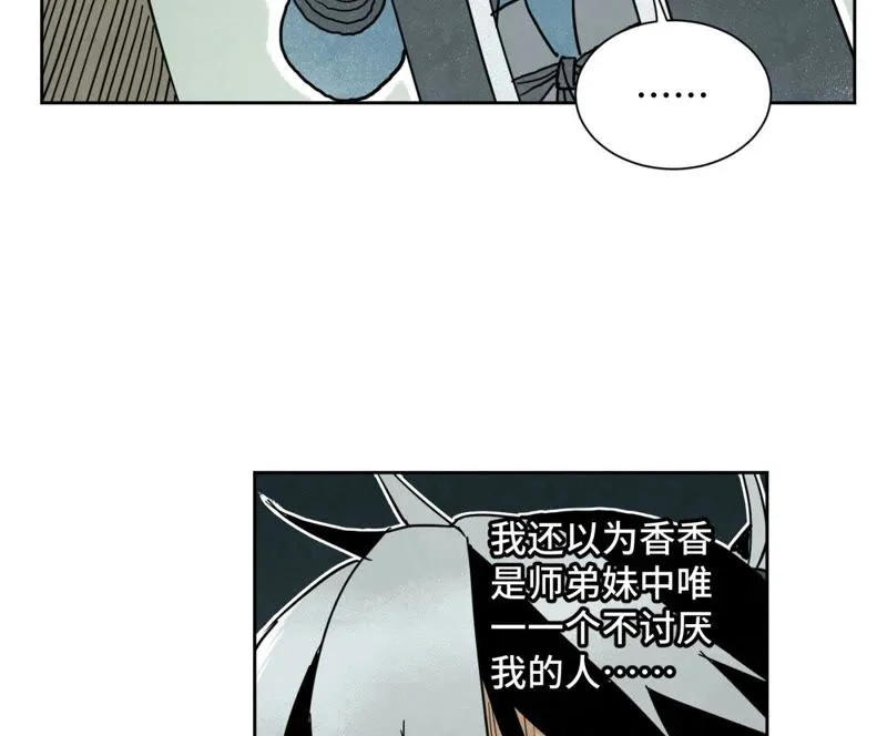 第39话 文盲与故友 第24页