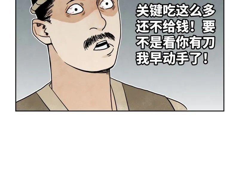 第39话 文盲与故友 第41页