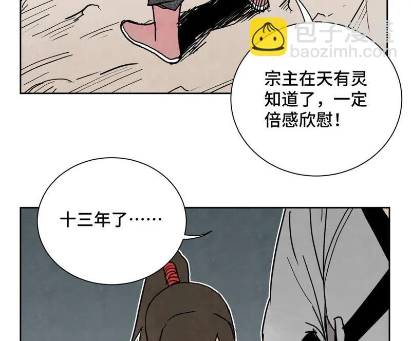 第39话 文盲与故友 第44页