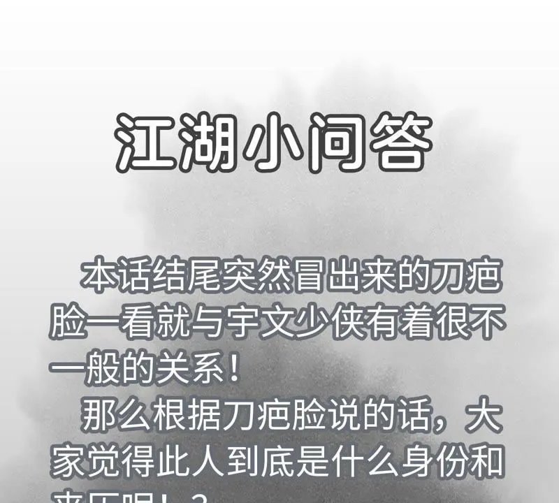 第39话 文盲与故友 第49页