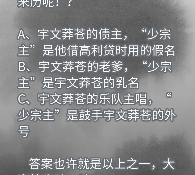 第39话 文盲与故友 第50页