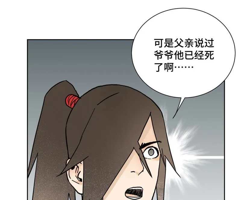 第41话 大师兄被鸽 第2页