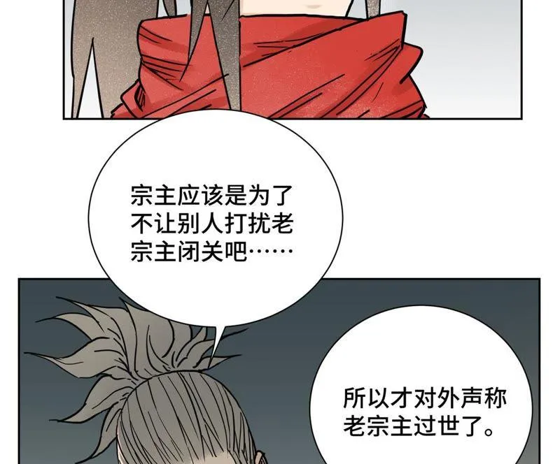 第41话 大师兄被鸽 第3页