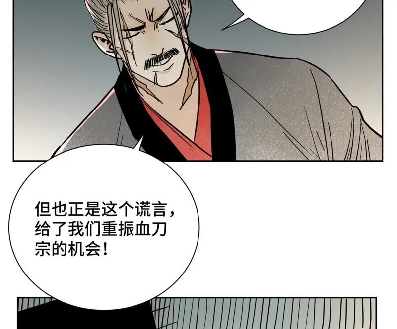 第41话 大师兄被鸽 第4页