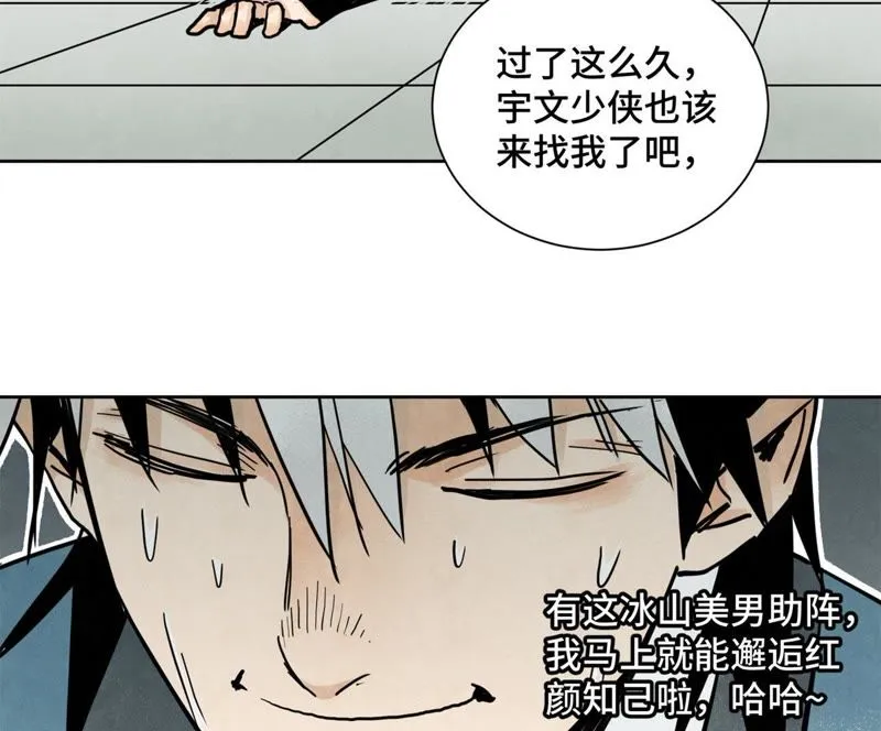 第41话 大师兄被鸽 第15页