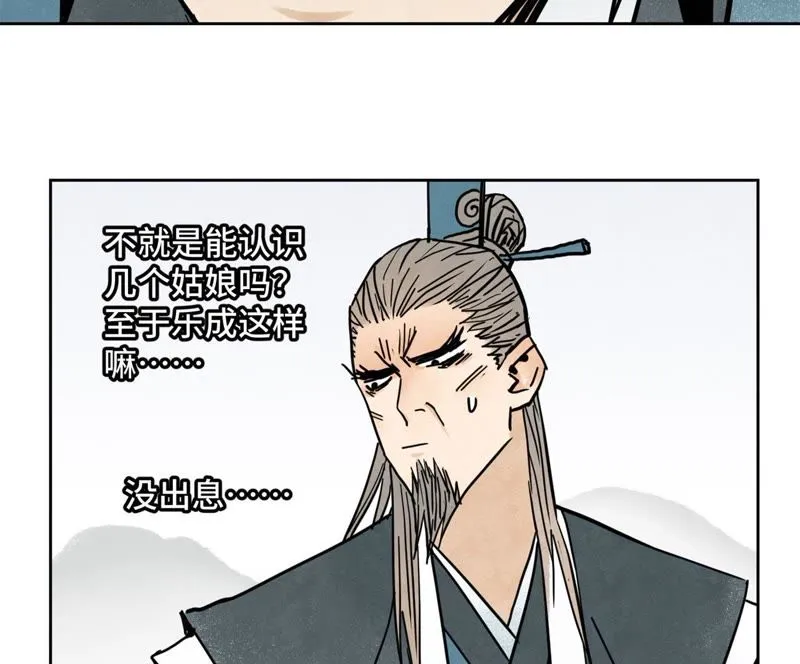 第41话 大师兄被鸽 第16页
