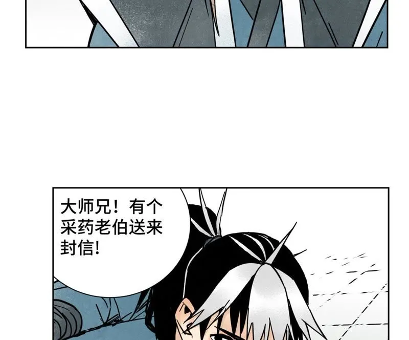 第41话 大师兄被鸽 第17页