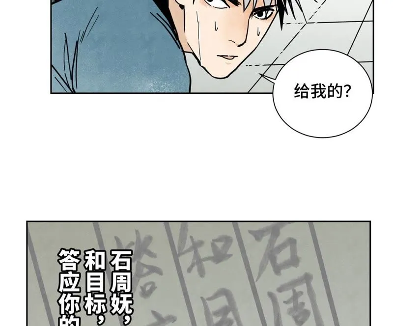 第41话 大师兄被鸽 第18页