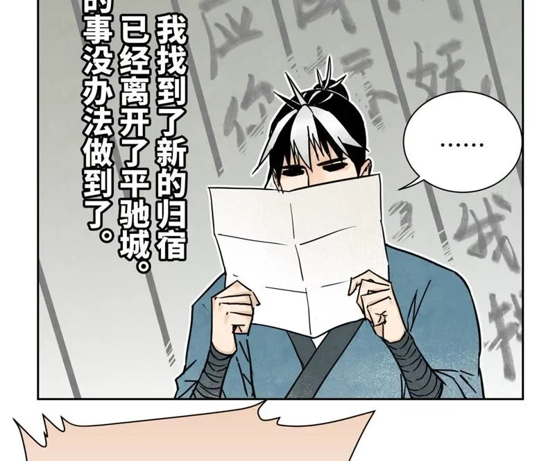 第41话 大师兄被鸽 第19页