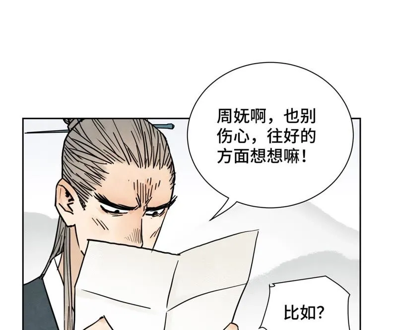 第41话 大师兄被鸽 第21页