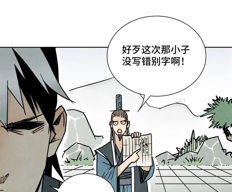 第41话 大师兄被鸽 第23页
