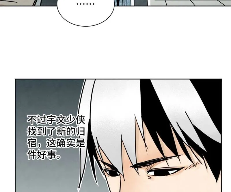 第41话 大师兄被鸽 第24页