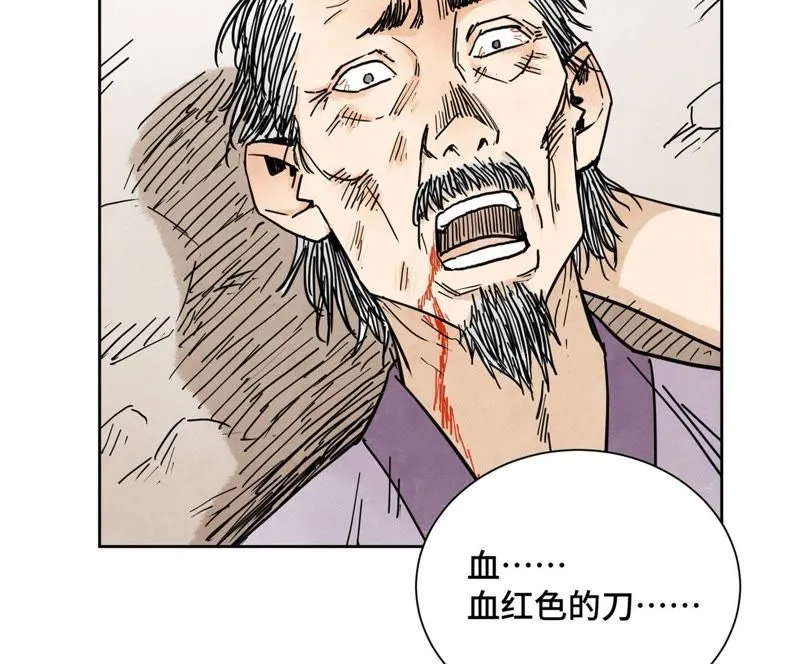 第41话 大师兄被鸽 第32页