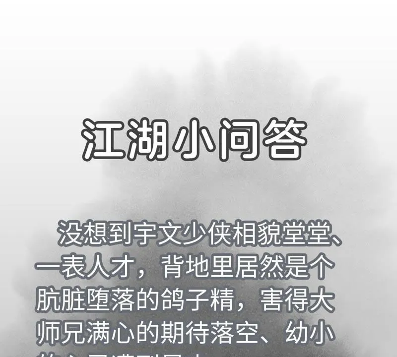 第41话 大师兄被鸽 第40页